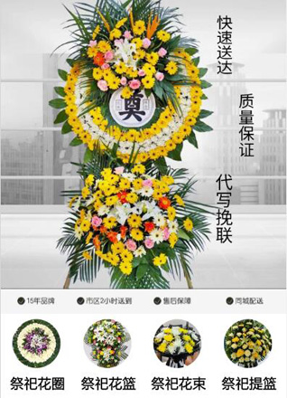 山东济宁金乡县鱼山街道刘温堂村花圈代送